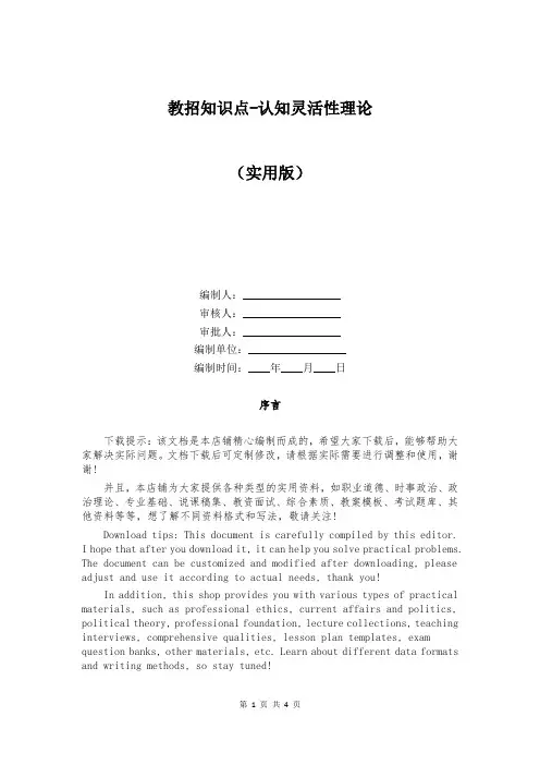 教招知识点-认知灵活性理论