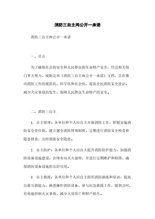 消防三自主两公开一承诺