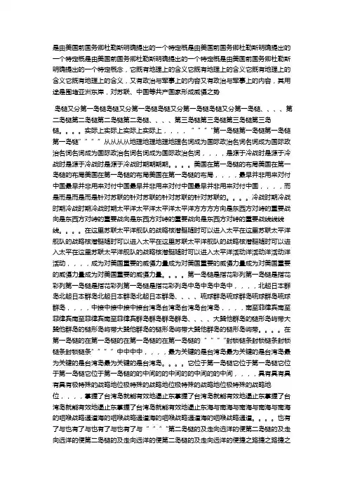 岛链岛链岛链岛链