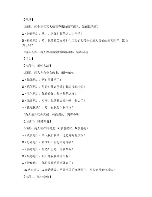 搞笑俩人拍短视频的文案