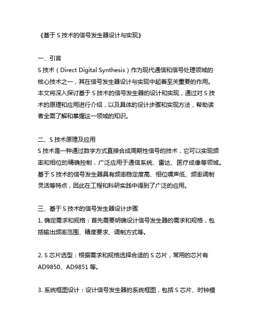 基于dds技术的信号发生器设计与实现