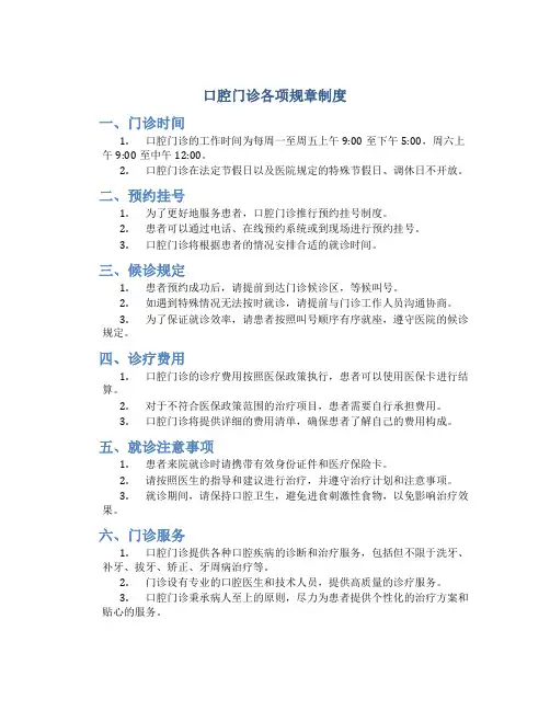 口腔门诊各项规章制度