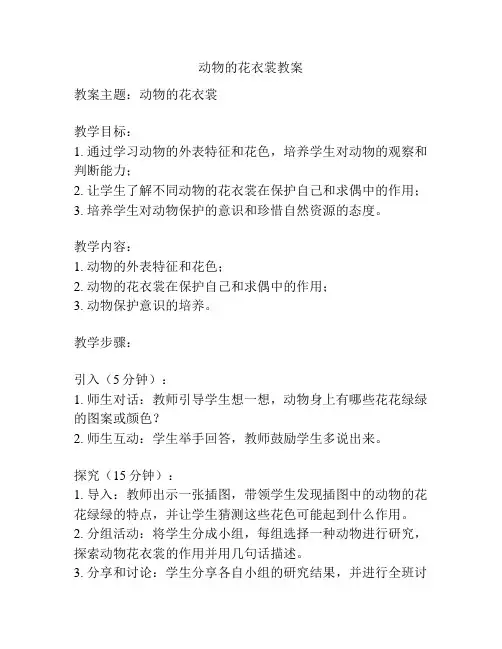 动物的花衣裳教案