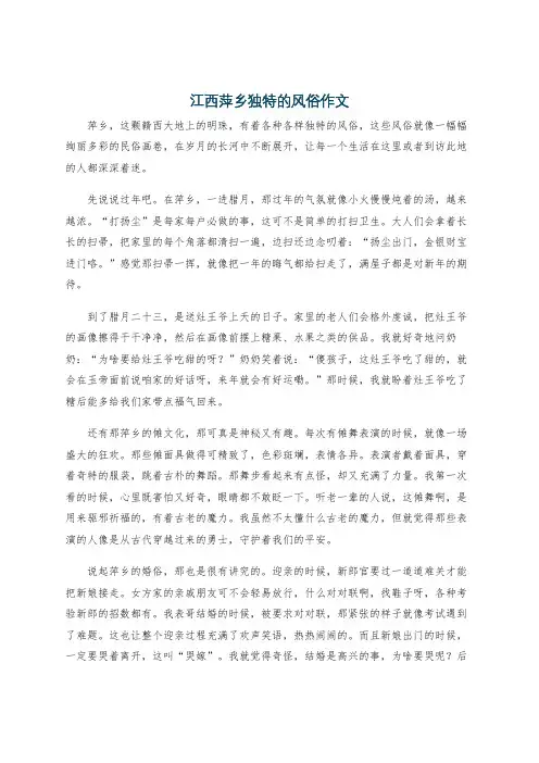 江西萍乡独特的风俗作文