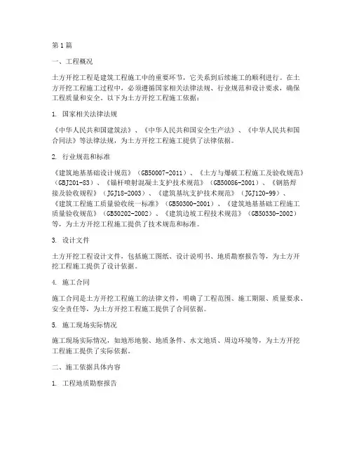 土方开挖工程施工依据(3篇)