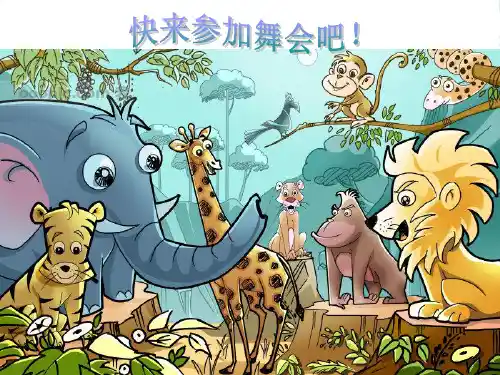 人音版二年级音乐《跳圆舞曲的小猫》课件2