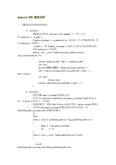 Android USB 驱动分析