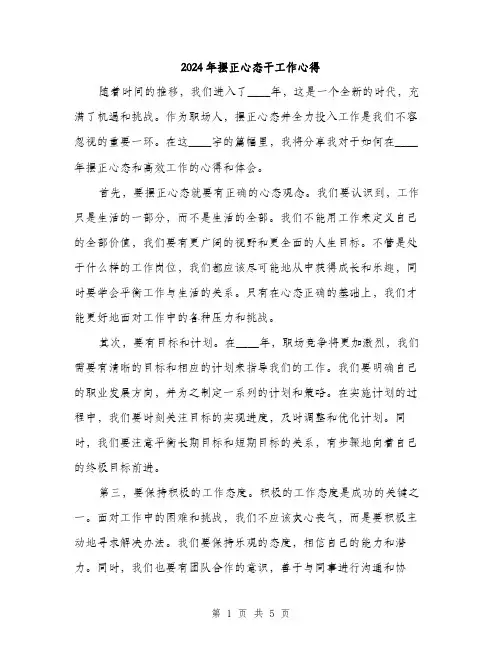 2024年摆正心态干工作心得(2篇)