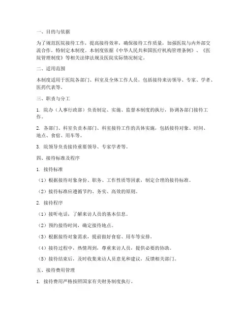 医院接待管理制度