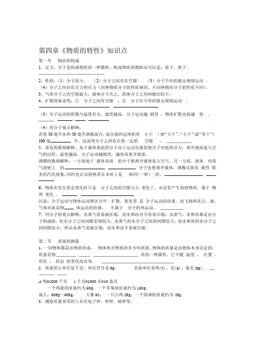 浙教版七年级上册科学物质的特性知识点新教材
