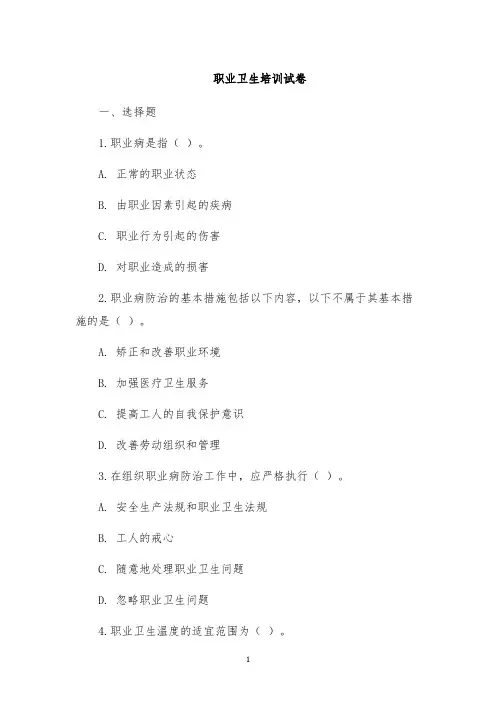 职业卫生培训试卷