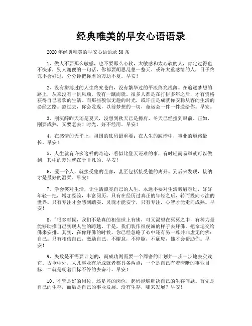 经典唯美的早安心语语录