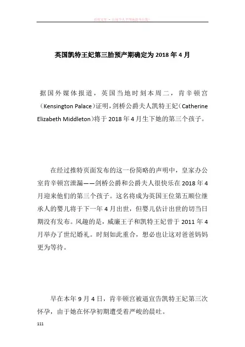 英国凯特王妃第三胎预产期确定为2018年4月