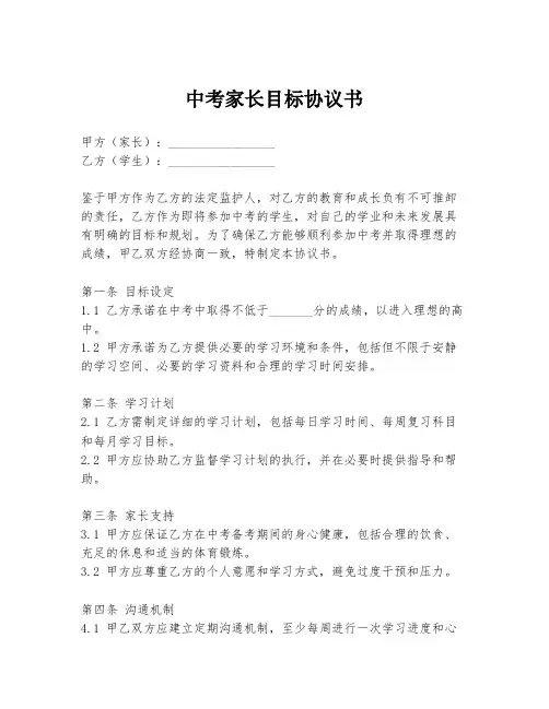 中考家长目标协议书