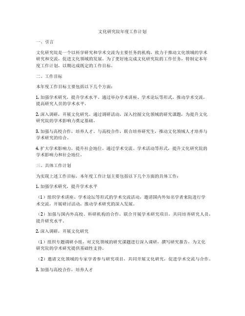 文化研究院年度工作计划