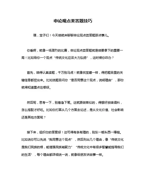 申论观点类答题技巧