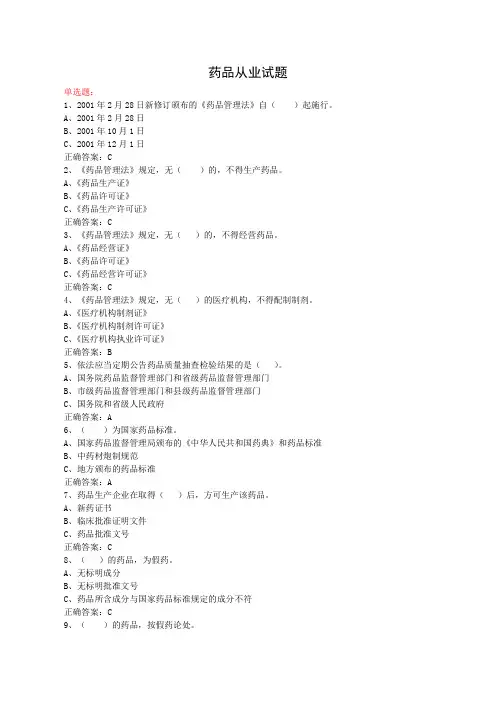 药品从业试题