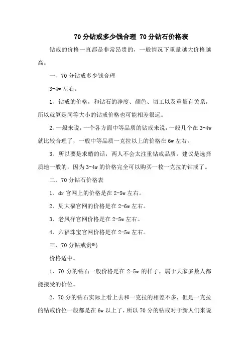 70分钻戒多少钱合理 70分钻石价格表