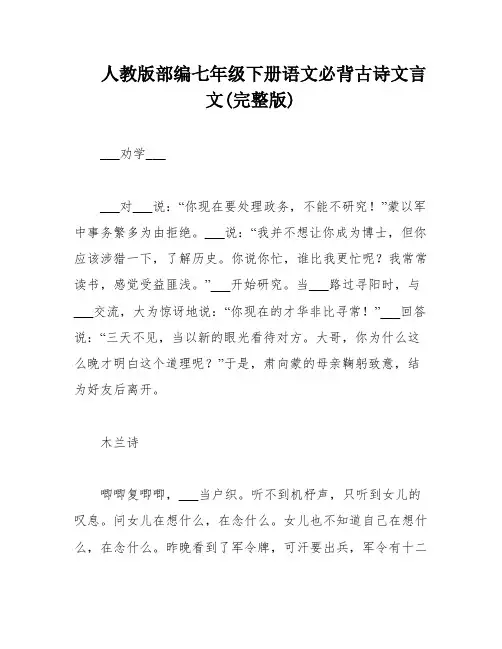 人教版部编七年级下册语文必背古诗文言文(完整版)