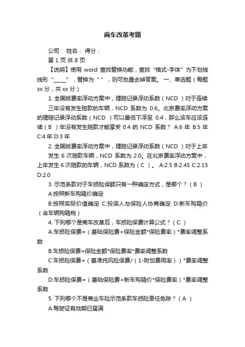 商车改革考题