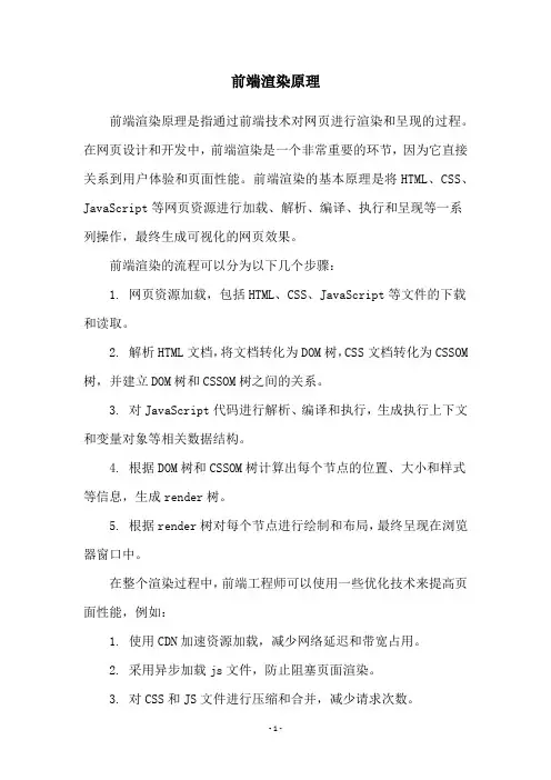 前端渲染原理