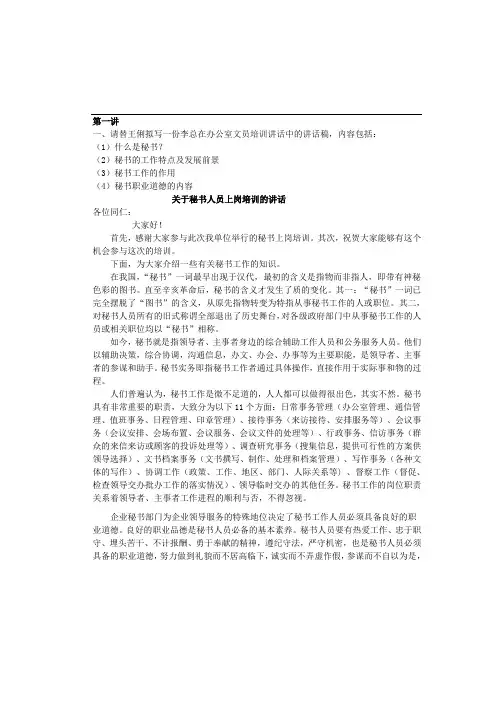 秘书实务实训题