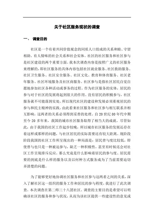 2020年国家开放大学电大调查报告