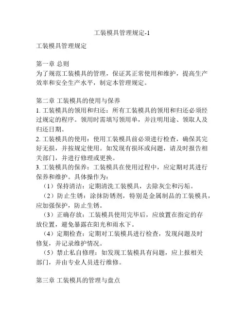 工装模具管理规定-1