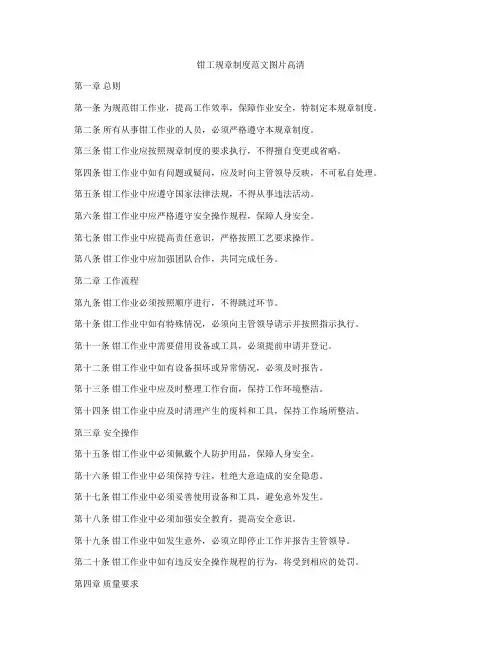 钳工规章制度范文图片高清