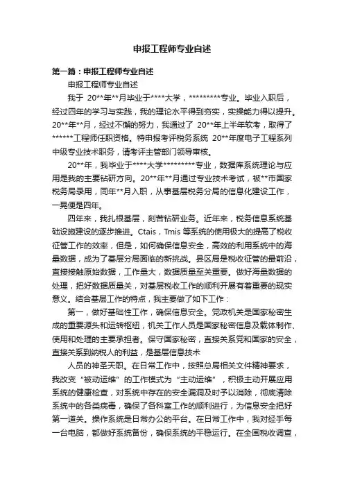 申报工程师专业自述