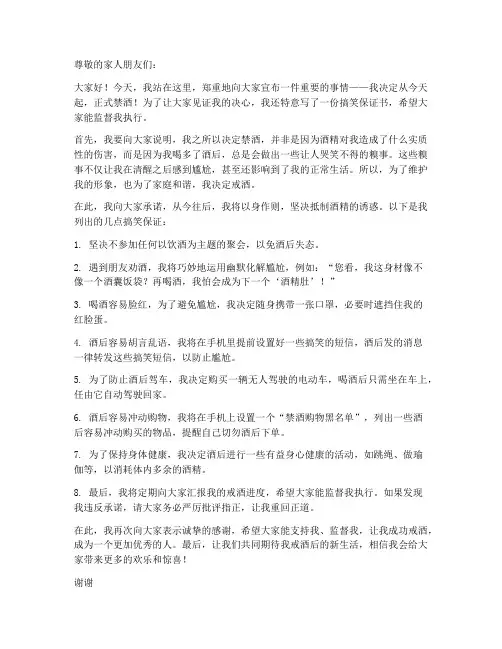 个人禁酒搞笑保证书