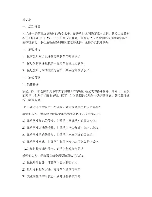 历史课教研活动记录(3篇)