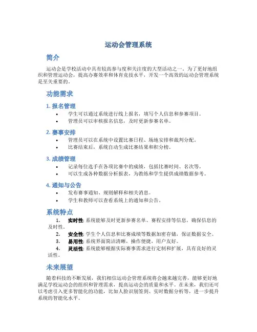 运动会管理系统