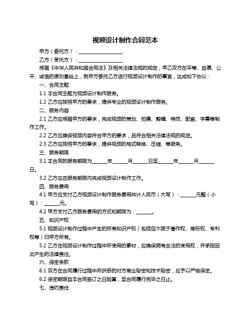 视频设计制作合同范本