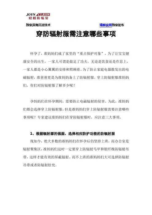 穿防辐射服需注意哪些事项