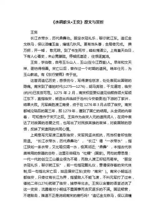 《水调歌头·王奕》原文与赏析