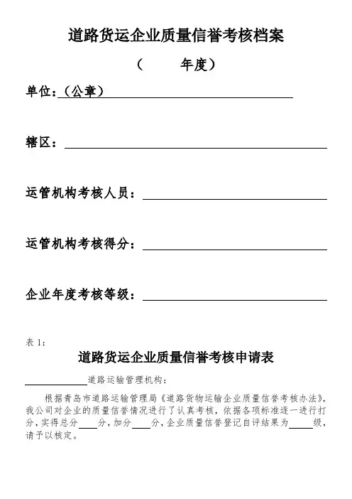 0010道路货物运输企业年度质量信誉考核档案