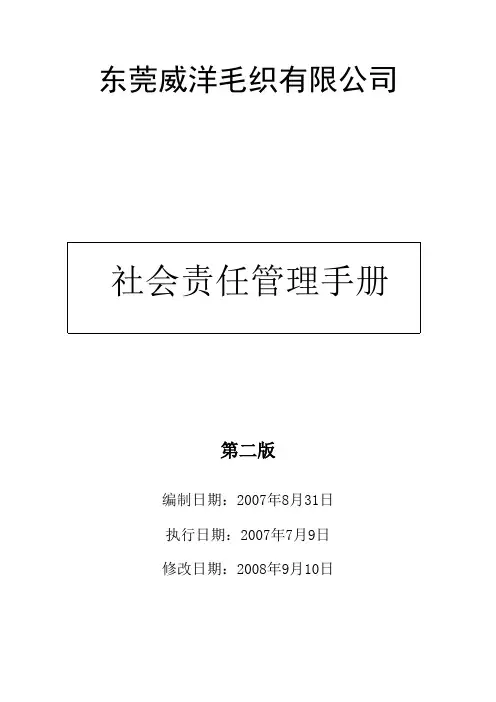 社会责任管理手册(参考Word)