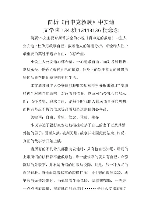 论《肖申克救赎》中安迪