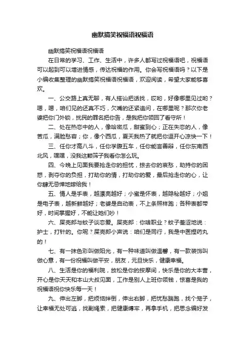 幽默搞笑祝福语祝福语