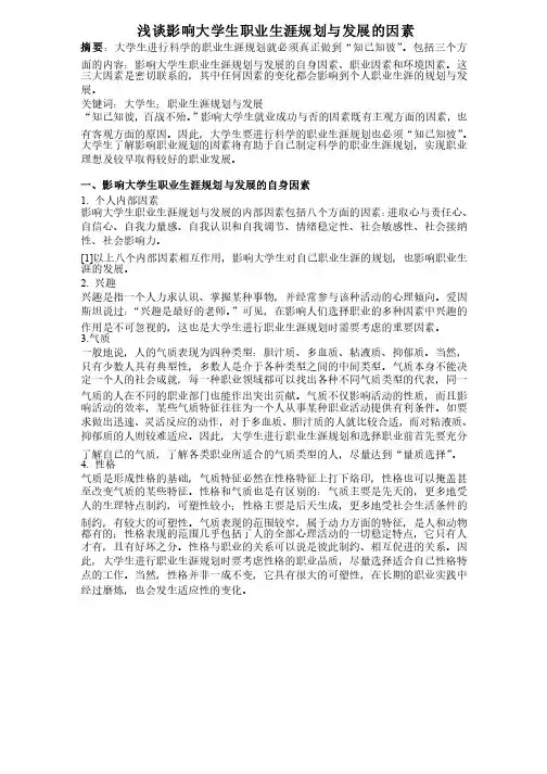 大学生就业意向影响因素调查分析