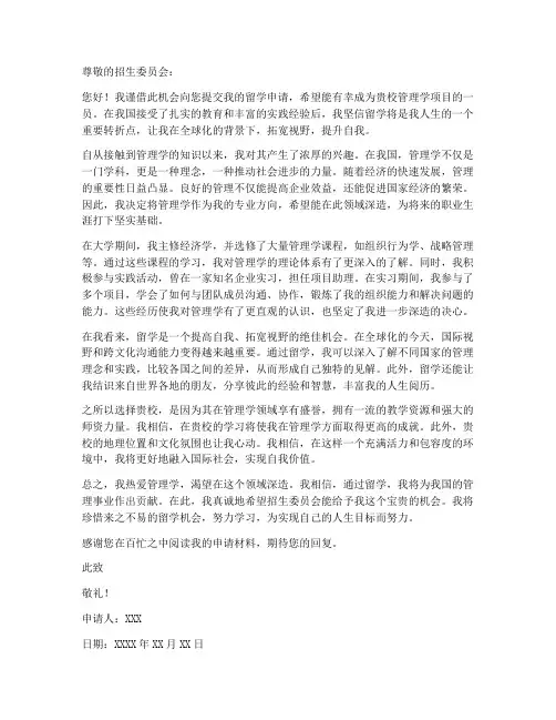 管理学留学申请书范文模板