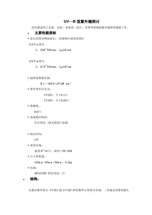 紫外辐射计UV-B说明书