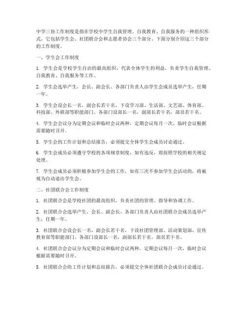 中学三协工作制度