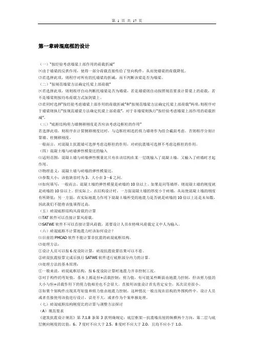 砖混底框的设计要点分析