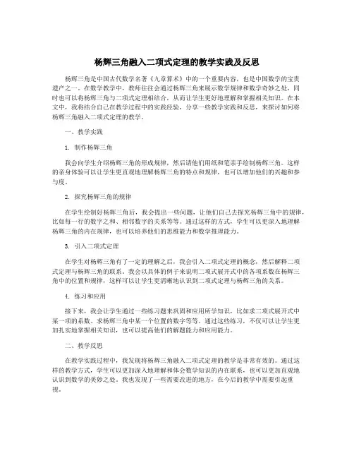 杨辉三角融入二项式定理的教学实践及反思