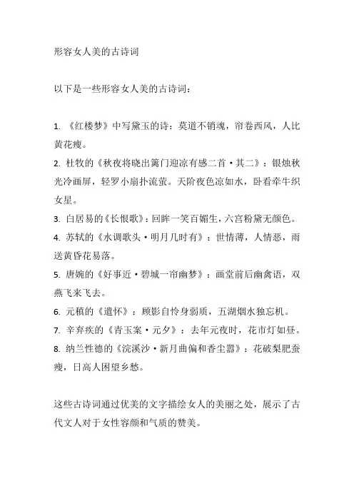 形容女人美的古诗词