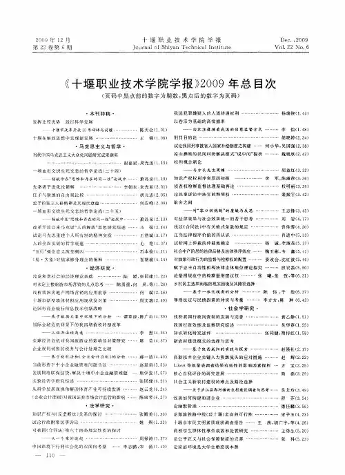 《十堰职业技术学院学报》2009年总目次