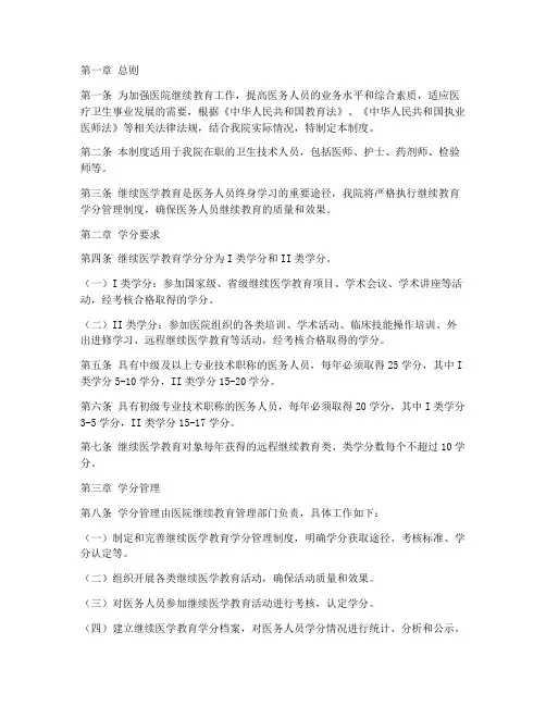 医院继续教育学分管理制度