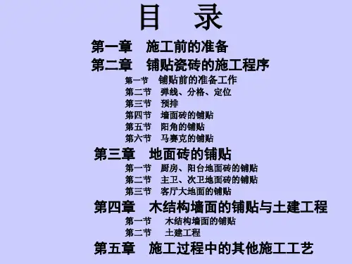 泥工施工工艺程序及工艺规范课件